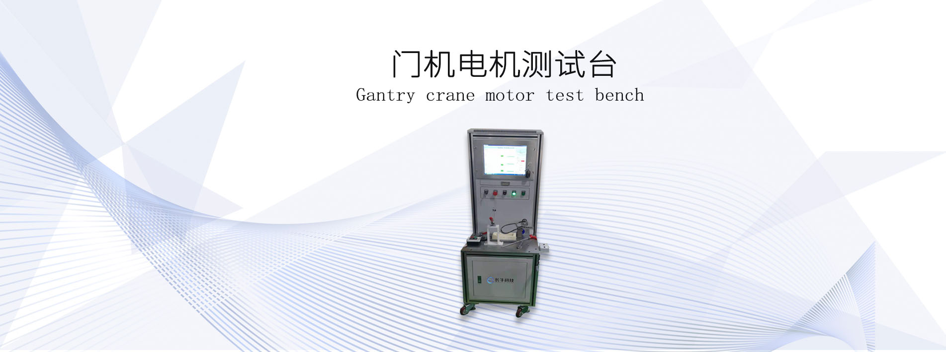 門機(jī)<a href=http://m.manmantao.cn/tag9/ target=_blank class=infotextkey><a href=http://m.manmantao.cn/tag227/ target=_blank class=infotextkey>電機(jī)測(cè)試</a>臺(tái)</a>詳細(xì)圖